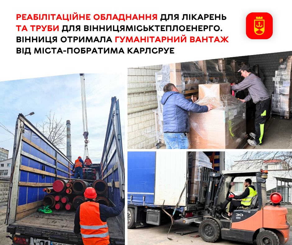 Реабілітаційне обладнання для лікарень та труби для Вінницяміськтеплоенерго. Вінниця отримала гуманітарний вантаж від міста-побратима Карлсруе 